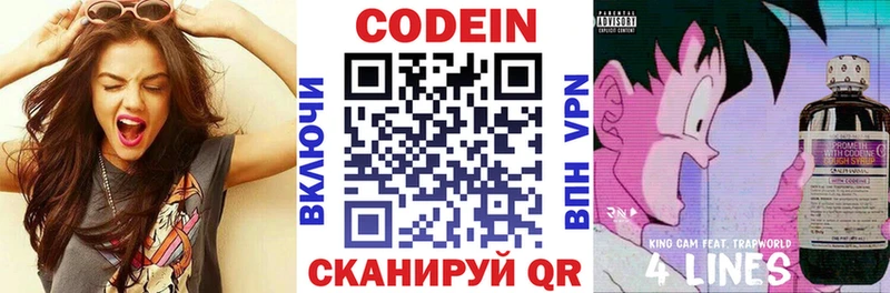 Codein напиток Lean (лин)  Староминская 